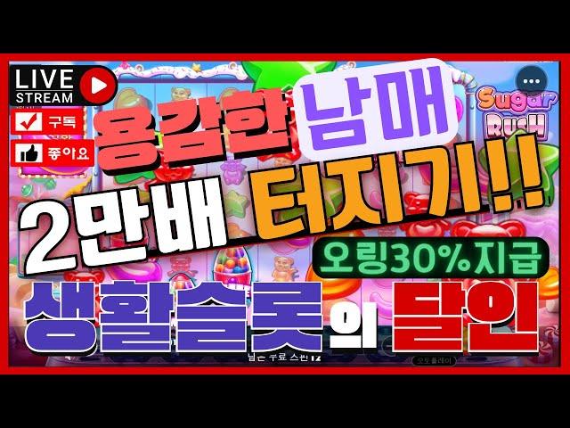 [실시간슬롯] 슬롯실시간TV[이벤트슬롯]라이브슬롯실시간#슬롯실시간 #생활슬롯#용감한남매슬롯#슬롯#실시간슬롯