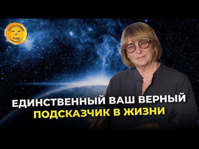 Как научится слышать свои чувства и выбирать верное для себя решение