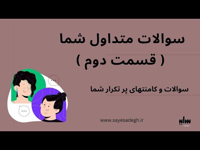 سوالات و کامنتهای شما در مورد رنگ و لایت و بالیاژ