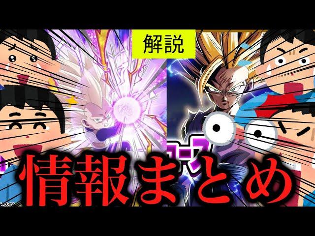 [ドッカン]ドッカンバトルニュース情報まとめ＆極限キャラとダイマ3ベジータの性能解説！！