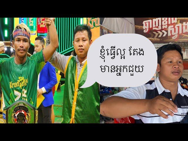 លោក​ ផាត​ សូដា​ គាត់ជឿជាក់ណាស់​ថា​ធ្វេីបុណ្យបានបុណ្យជាក់ស្តែងគាត់តែងតែជួប#love