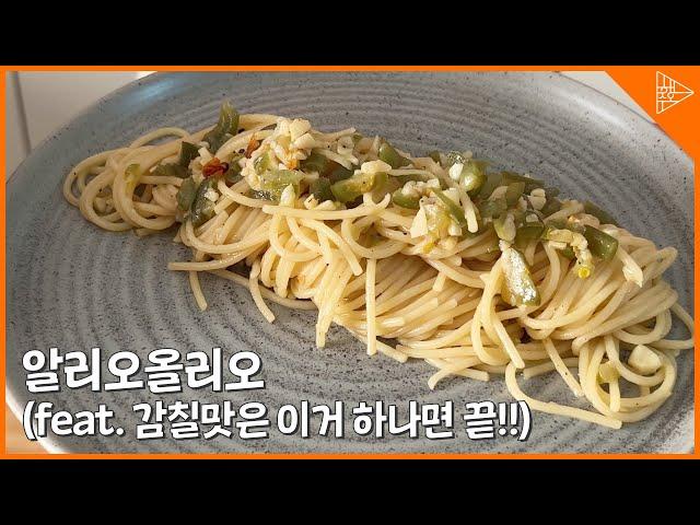 [SUB] All you need to know is the principle of alio olio! (feat. This is all you need to eat!)