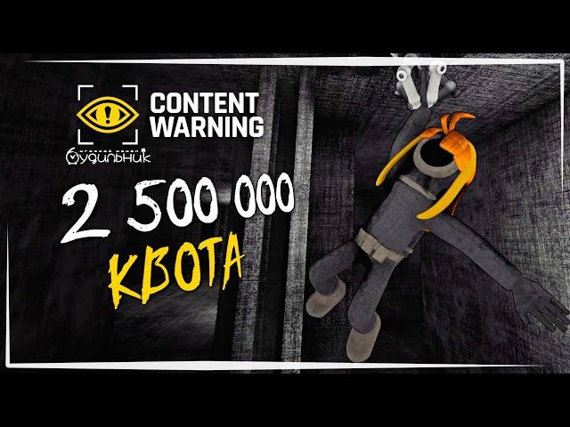 2500000 КВОТА - ПРОДОЛЖАЕМ ️ Content Warning #36