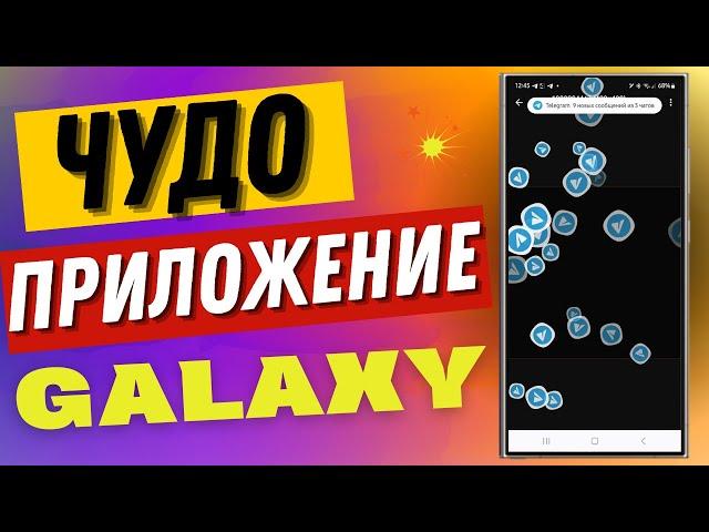 Живые уведомления на Смартфонах Galaxy