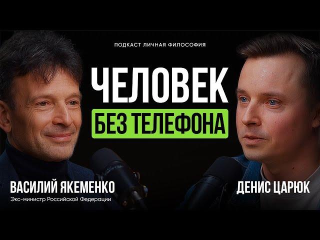 Мыслить или подчиняться? Разговор, который перевернет сознание | экс-министр Василий Якеменко