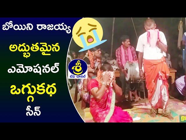 Full Emotional Oggukatha Video | Boini Rajaiah - 9963872551 | Velishala | Sri Tv Channel