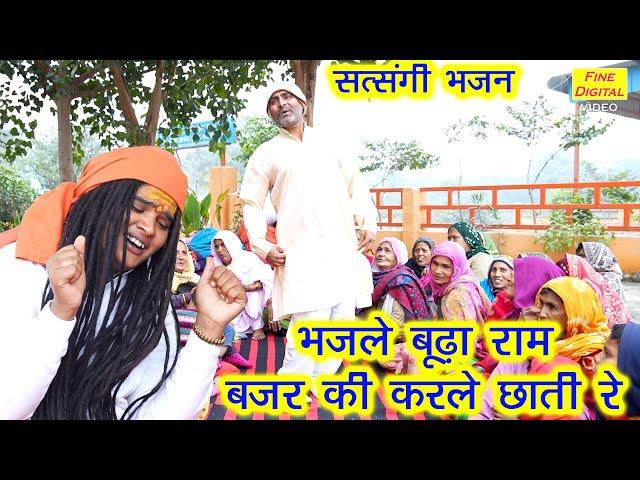 भजले बूढ़ा राम बजर की करले छाती रे - बुढ़ापे का भजन |Satsangi Bhajan |Haryanvi Bhajan |Sandeep Siwana