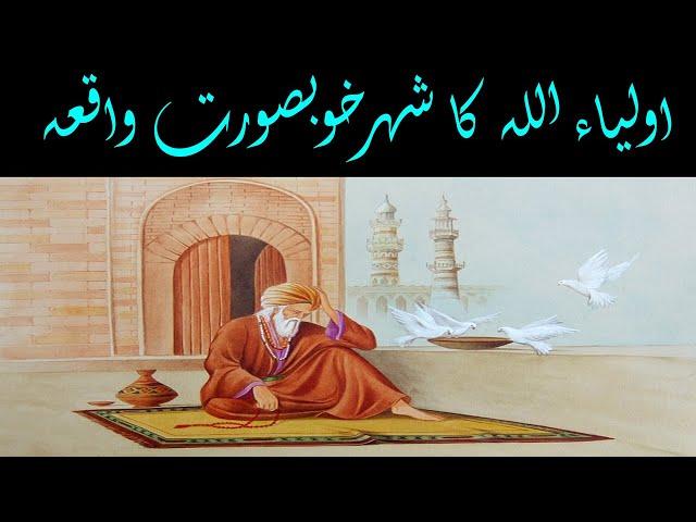 Auliya Allah Ki Karamat | Auliya Allah Ka Sheher | Aulia Allah ki pehchan