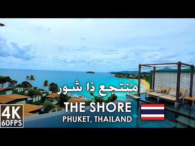  أجمل منتجع في بوكيت, ذا شور آت كاتاثاني  The Shore at Katathani Resort, Kata beach Full Tour 4K