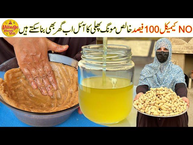 Organic Peanut Oil Recipe | 100% Pure No Chemicial | Easy Nut Oil Recipe at Home |Village Handi Roti