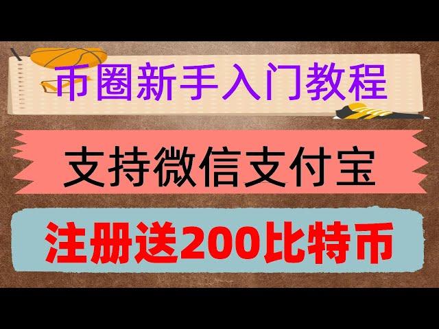 #人民師购买比特师 #比特币app下载 #买牝特币诈骗##大陆用户怎么以太坊 #2024年在哪能买比特币|#如何购买ETH，#欧易官网,使用火币（全球最大加密货币交易所）来演示#要怎样搬U套利