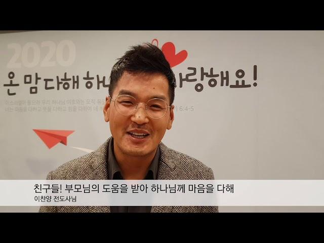 온누리교회 부천캠퍼스 차세대교역자 영상편지