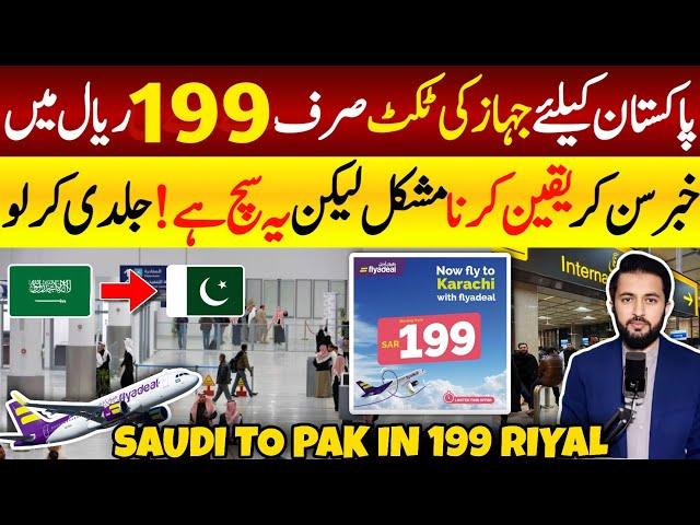 FlyAdeal 199 Riyal Ticket - Saudi To Pakistani Cheap Travel | Saudi Flight Low Price Big Discount