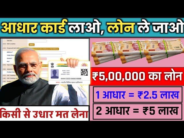 How to take personal & business loan from Aadhar card || Instant loan || How to take loan from mo...