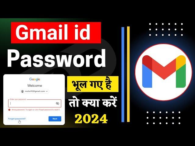 Gmail ka password bhool gaye to kya kare | Gmail password forgot | how to reset gmail password