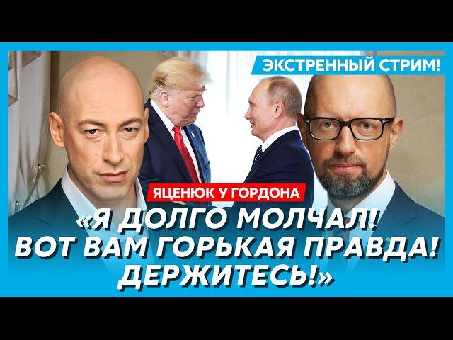 Яценюк. Арест Зеленского, союз Путина с Трампом, капитуляция Украины, кто платит Арестовичу