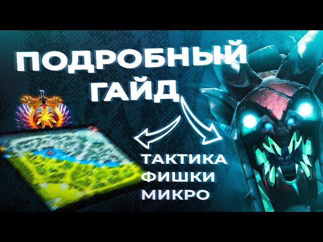 Как Правильно Играть На Визаже В 2024 | Полный Гайд на Visage Dota 2