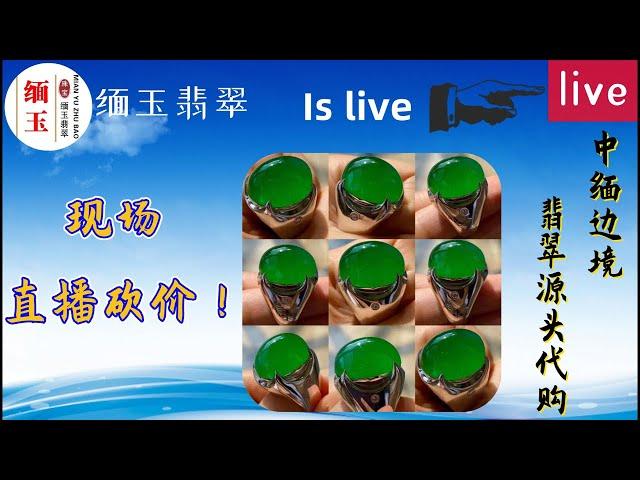 珠寶 翡翠|翡翠 直播 2022.8月20号|jewellery jadiete|珠宝 代购|缅玉 翡翠|YouTube 直播|翡翠 戒面|满色 戒面|玉石 鉴定|翡翠 鉴别|翡翠 砍价|翡翠 镶嵌