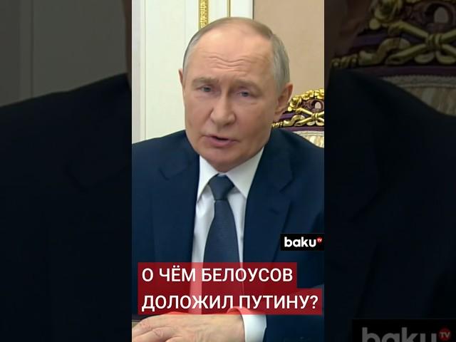 Путин провёл оперативное совещание с постоянными членами Совета Безопасности