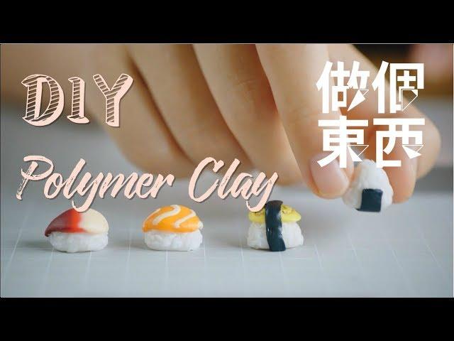 DIY Polymer Clay Jewelry【软陶耳钉】：Is That a Real Sushi?