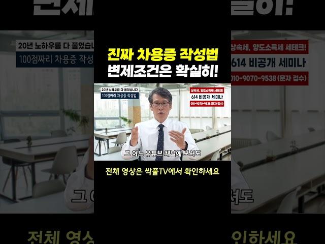진짜 차용증 작성법, 변제 조건은 확실하게