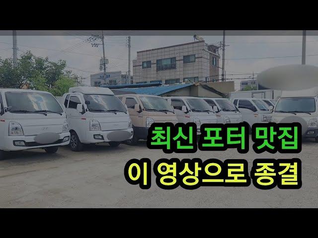 [판매완료]중고 포터 개꿀매물추천