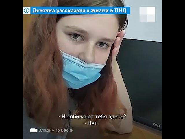 Красноярск: девочка рассказала о жизни в ПНД