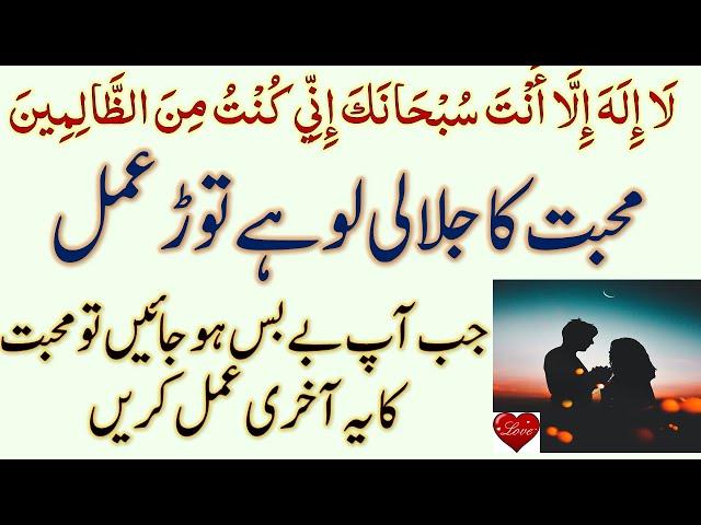 Ayate Kareema Wazifa For Love Marriage,Shadeed Muhabbat Ka Amal,Islamic Wazifa,Mohabbat Ki Jlali Ama