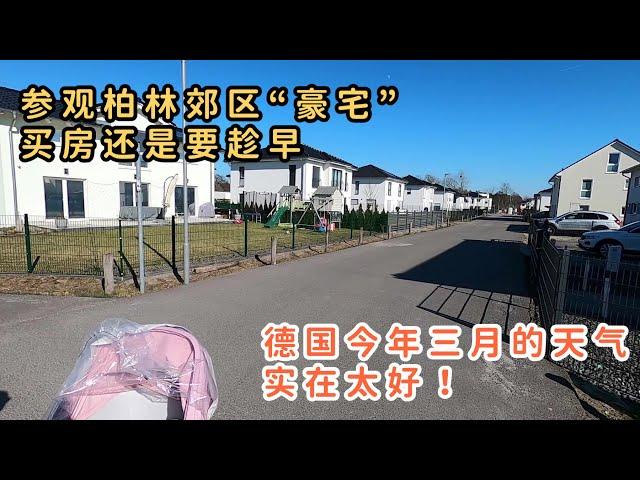 德国生活Vlog | 散步去参观豪宅别墅区 | 自制健康美味的紫菜包饭 | 又买了too good to go