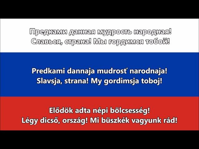 Oroszország himnusza (fordítás) - Anthem of Russia