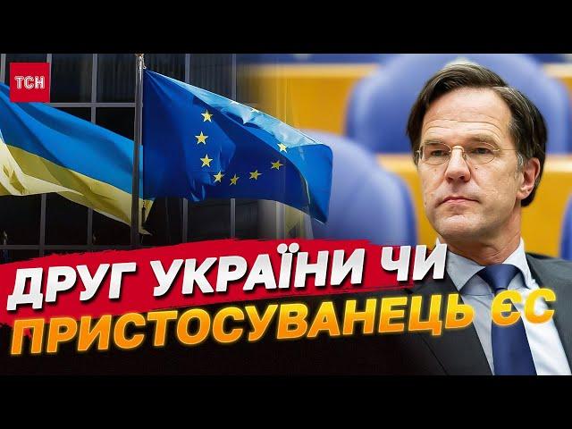 Нідерландський премʼєр Марк Рютте очолить НАТО! Що це призначення несе Україні?