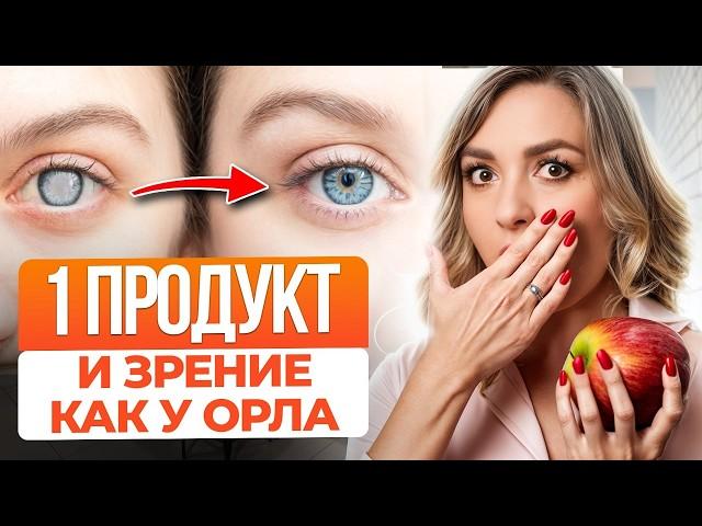 Как улучшить зрение БЕЗ ОПЕРАЦИИ? Полезные продукты, упражнения и никакого ножа!