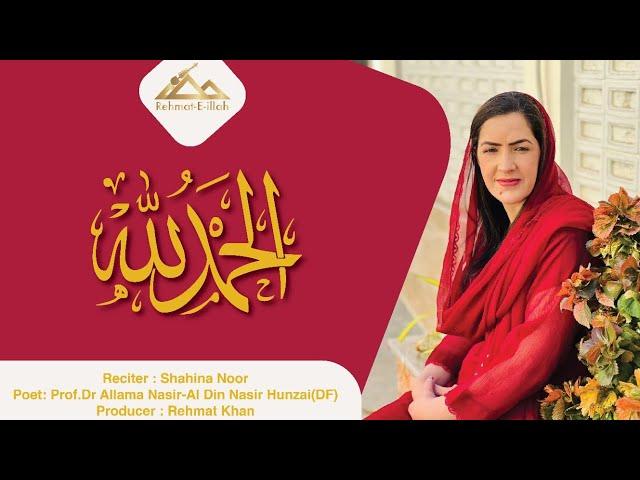 Allhumduilallah - Official Video || A Production of @Rehmat-e-illah| Ginan | Urdu ginan