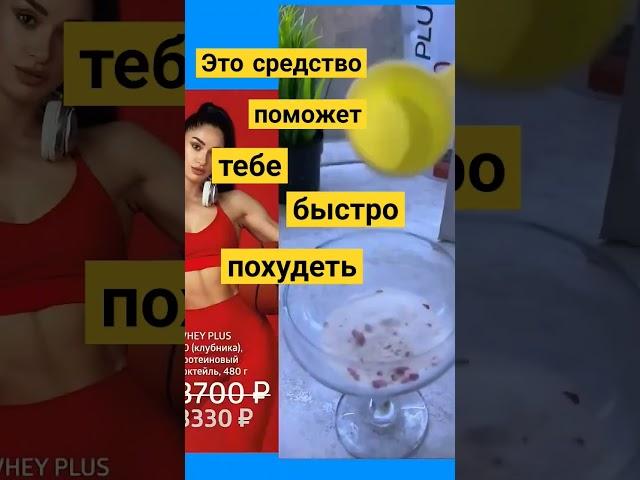 Это средство поможет тебе быстро похудеть!