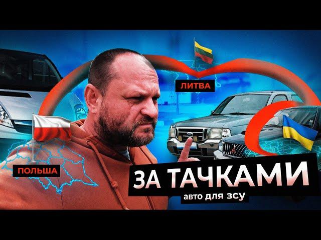 АВТО для ЗСУ 11 Серия | Автоподбор, Украина-Киев