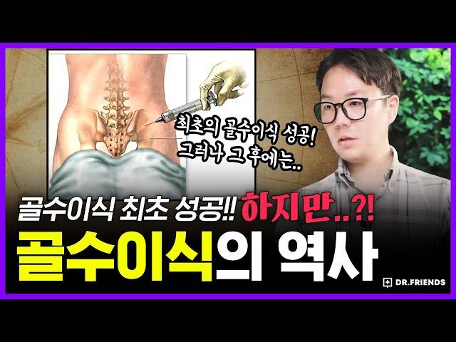 병원에서 골수이식을 받은 환자들이 100% 사망했던 이유 | 의학의 역사 골수 이식 편