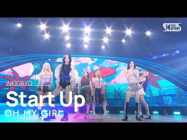 OH MY GIRL (오마이걸) – Start Up @인기가요 inkigayo 20240901