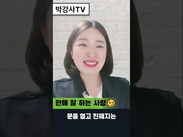 부담스럽지 않게 판매 잘하는 방법