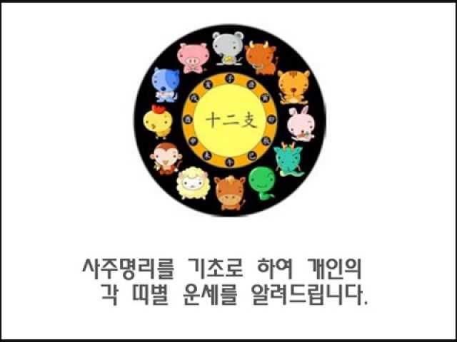 [헬로우운세]주간 띠별 운세