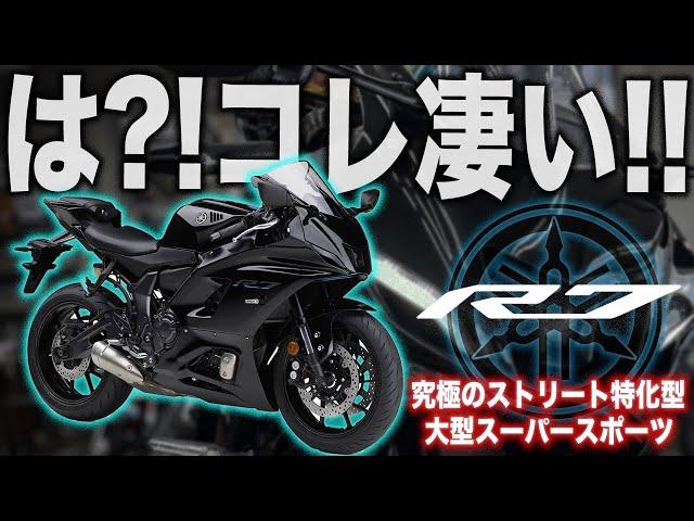 【大型SSの革命児】YZF-R7に乗ってみたけどコレ凄い…!!2気筒スーパースポーツは4気筒信者にこそ一度乗って欲しいスーパーバイク！YZF系最新大型SS試乗インプレッション【モトブログ】