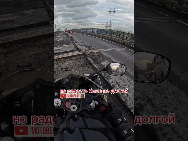 Не повезло #motobear #motorcycle #moto #мото #yamaha #bikers #bikelife #motovlog