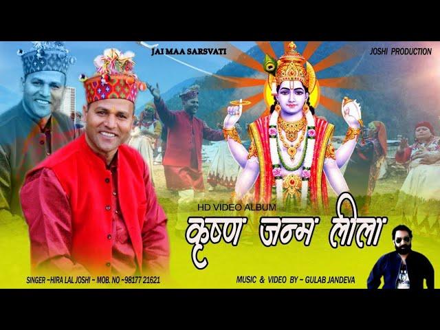 Shivratri Geet 2022//Heera Lal Joshi//Gulab Jandeva ji/Joshi Production