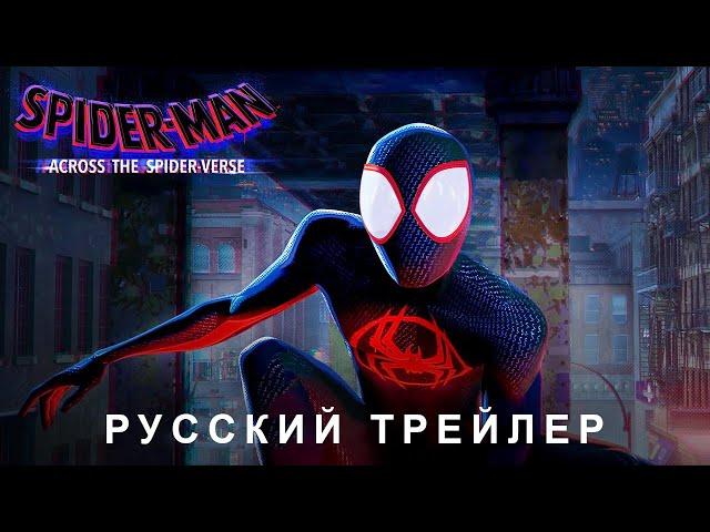 Человек-паук: Паутина Вселенных — Русский дублированный трейлер #2 (Дубляж, 2023) Flarrow Films