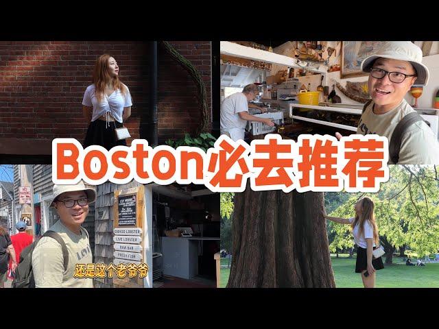 Boston 当地人必去的几个景点推荐