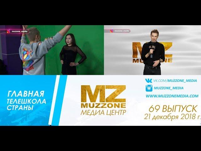 ГЛАВНАЯ ТЕЛЕШКОЛА СТРАНЫ, 69 выпуск (21.12.2018)