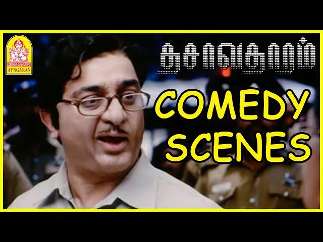 Dasavatharam Tamil Movie Comedy Scenes | Kamal Haasan | Kamal hassan Comedy | balram naidu Comedy