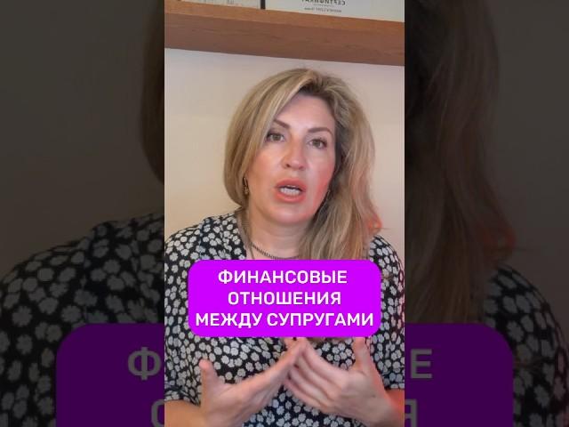 Как должны распределяться финансы в семье?
