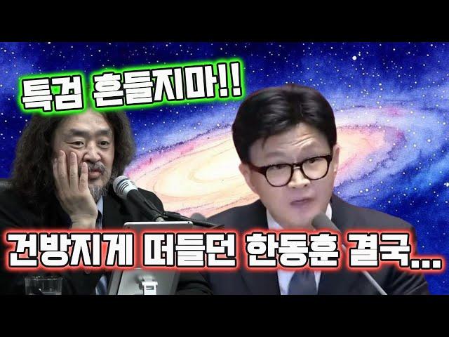 특검 흔들지마