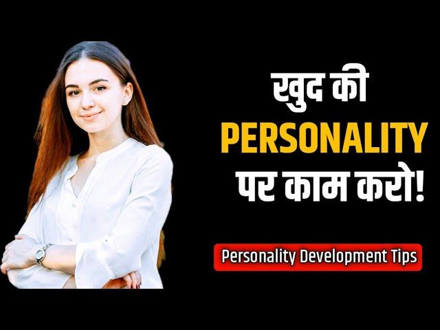 8 Tips For Personality Development| Best Motivational speech |How to Develop Personality?