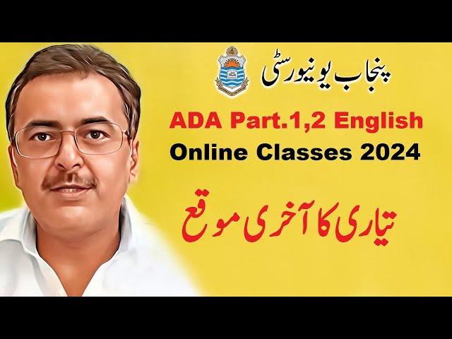 ADA English Online Classes | Punjab University/Sargodha University/GCUF 2024 Exams Preparation
